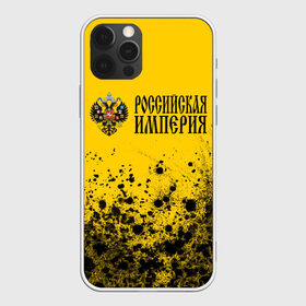 Чехол для iPhone 12 Pro Max с принтом РОССИЙСКАЯ ИМПЕРИЯ в Рязани, Силикон |  | empire | flag | russia | russian | герб | империи | империя | имперский | история | россии | российская | российский | российской | россия | русская | русский | символ | страна | страны | флаг