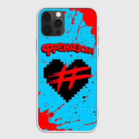 Чехол для iPhone 12 Pro Max с принтом ФРЕНДЗОНА в Рязани, Силикон |  | baby | friend | friendzone | logo | maybe | music | pop | punk | rock | zone | бойчик | бэйби | группа | зона | лого | логотип | музыка | мэйби | панк | поп | рок | рэп | сердечко | сердце | символ | символы | ска | френд | френдзона