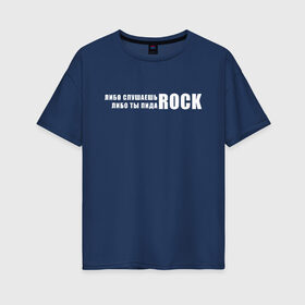 Женская футболка хлопок Oversize с принтом ROCK в Рязани, 100% хлопок | свободный крой, круглый ворот, спущенный рукав, длина до линии бедер
 | rock | либо слушаешь rock | либо слушаешь рок | либо ты | либо ты пидоrock | пидо rock | пидоrock | рок | слушаешь рок