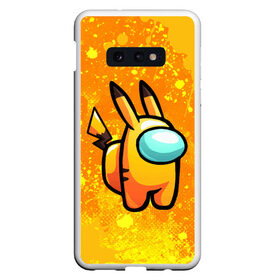 Чехол для Samsung S10E с принтом AMONG US - Pikachu в Рязани, Силикон | Область печати: задняя сторона чехла, без боковых панелей | among | among us | amongus | crewmate | game | games | imposter | impostor | logo | амонг | амонг ас | амонгас | игра | игры | импостер | космос | крюмейт | лого | логотип | логотипы | символ | символы