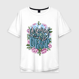 Мужская футболка хлопок Oversize с принтом Be yourself. English lettering в Рязани, 100% хлопок | свободный крой, круглый ворот, “спинка” длиннее передней части | be yourself | calligraphy | different | english | its ok | lettering | ok. | to be | будь собой | быть | други | каллиграфия | лед | леттеринг | листья | надпись | нормально | ок | осколки | растения | розовый | слова | слоган | цв