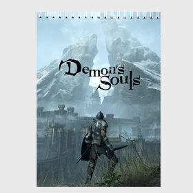 Скетчбук с принтом Demons Souls в Рязани, 100% бумага
 | 48 листов, плотность листов — 100 г/м2, плотность картонной обложки — 250 г/м2. Листы скреплены сверху удобной пружинной спиралью | Тематика изображения на принте: armor | dark souls | demons souls | dragon | fire | games | knight | namco bandai | nextgen | playstation 5 | praise the sun | ps5 | броня | восславь солнце | дарк соулс | демон соулс | дракон | игры | некстген | огонь | плейстейшен 5 | пс5 | рыцарь | тем