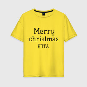 Женская футболка хлопок Oversize с принтом Merry christmas ЁПТА в Рязани, 100% хлопок | свободный крой, круглый ворот, спущенный рукав, длина до линии бедер
 | 