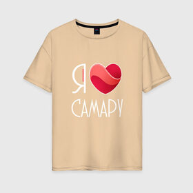 Женская футболка хлопок Oversize с принтом Я люблю Самару в Рязани, 100% хлопок | свободный крой, круглый ворот, спущенный рукав, длина до линии бедер
 | 