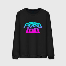 Мужской свитшот хлопок с принтом Mob psycho 100 Logo (Z) в Рязани, 100% хлопок |  | Тематика изображения на принте: 