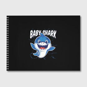 Альбом для рисования с принтом Baby Shark в Рязани, 100% бумага
 | матовая бумага, плотность 200 мг. | Тематика изображения на принте: 