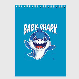 Скетчбук с принтом Baby Shark в Рязани, 100% бумага
 | 48 листов, плотность листов — 100 г/м2, плотность картонной обложки — 250 г/м2. Листы скреплены сверху удобной пружинной спиралью | Тематика изображения на принте: baby | brother | dady | mummy | ocean | sea | shark | sister | youtube | акула | акуленок | анимация | бабушка | брат | дедушка | клип | мама | море | мульт | мультфильм | океан | папа | сестра | ютуб