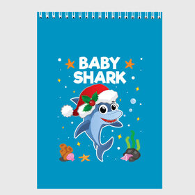 Скетчбук с принтом Новогодний Baby Shark в Рязани, 100% бумага
 | 48 листов, плотность листов — 100 г/м2, плотность картонной обложки — 250 г/м2. Листы скреплены сверху удобной пружинной спиралью | Тематика изображения на принте: 