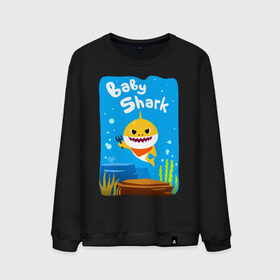 Мужской свитшот хлопок с принтом Baby Shark в Рязани, 100% хлопок |  | babyshark | babysharkchallenge | babysharkdance | акулёнок | детскаяпесенка | семьяакул