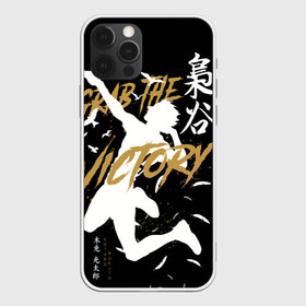 Чехол для iPhone 12 Pro с принтом Haikyu Grab The Victory в Рязани, силикон | область печати: задняя сторона чехла, без боковых панелей | anime | bokuto | fly high | haiku | haikuu | haikyu | haikyuu | hinata | karasuno | kotaro | manga | shoe | аниме | бокуто | волейбол | кагеяма | карасуно | манга | сее | хайку | хината