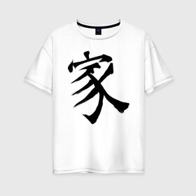 Женская футболка хлопок Oversize с принтом Японский иероглиф Семья в Рязани, 100% хлопок | свободный крой, круглый ворот, спущенный рукав, длина до линии бедер
 | nihon | восходящее солнце | иероглиф | иностранный | кандзи | надпись | письменность | прикольная надпись | семья | язык | япония | японский | японский язык