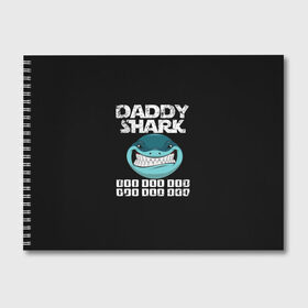 Альбом для рисования с принтом Daddy shark в Рязани, 100% бумага
 | матовая бумага, плотность 200 мг. | Тематика изображения на принте: baby shark | daddy shark | family shark | grandma shark | grandpa shark | mommy shark | бабушка акула | дедушка акула | мама акула | отец акула | ребенок акула | семья акул