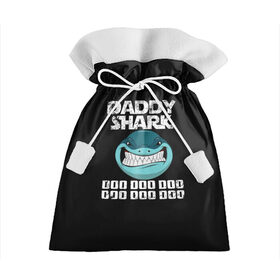 Подарочный 3D мешок с принтом Daddy shark в Рязани, 100% полиэстер | Размер: 29*39 см | baby shark | daddy shark | family shark | grandma shark | grandpa shark | mommy shark | бабушка акула | дедушка акула | мама акула | отец акула | ребенок акула | семья акул