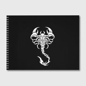 Альбом для рисования с принтом Скорпион в Рязани, 100% бумага
 | матовая бумага, плотность 200 мг. | знак зодиака | природа. | ракообразные | скорпион | ядовитые существа