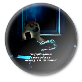 Значок с принтом Пёсель засиделся в интернете в Рязани,  металл | круглая форма, металлическая застежка в виде булавки | Тематика изображения на принте: будильник | пёс | сиба ину | собака | сон | шиба ину