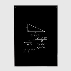 Постер с принтом Теорема Пифагора в Рязани, 100% бумага
 | бумага, плотность 150 мг. Матовая, но за счет высокого коэффициента гладкости имеет небольшой блеск и дает на свету блики, но в отличии от глянцевой бумаги не покрыта лаком | алгебра | геометрия | гипотенуза | катет | математик | пифагор | теорема пифагора | треугольник | философ | формулы | школа | шпаргалка