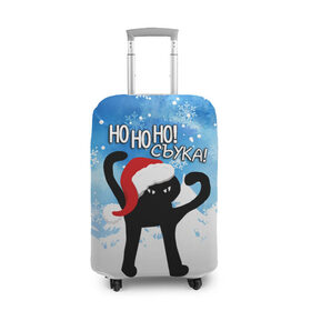 Чехол для чемодана 3D с принтом HO HO HO! СЪУКА в Рязани, 86% полиэфир, 14% спандекс | двустороннее нанесение принта, прорези для ручек и колес | Тематика изображения на принте: 31 декабря | cat | ho ho ho | mem | memes | зима | злой | интернет | кот | мем | мем кот | новый год | подарок | праздник | приколы | снег | съука | хо хо хо | ъуъ | ъуъ съука
