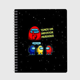 Тетрадь с принтом Among Us в Рязани, 100% бумага | 48 листов, плотность листов — 60 г/м2, плотность картонной обложки — 250 г/м2. Листы скреплены сбоку удобной пружинной спиралью. Уголки страниц и обложки скругленные. Цвет линий — светло-серый
 | among us | impostor | sus | амонг ас | амонг ус | амонгас | амонгус | астронавт | белый | желтый | зеленый | игра | космонавт | космос | красный | оранжевый | предатель | призрак | самозванец | синий | среди нас