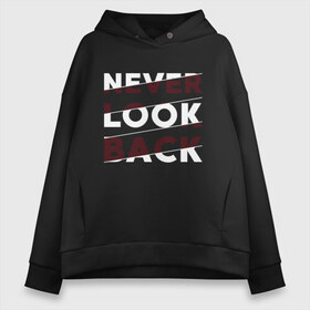 Женское худи Oversize хлопок с принтом Never look back в Рязани, френч-терри — 70% хлопок, 30% полиэстер. Мягкий теплый начес внутри —100% хлопок | боковые карманы, эластичные манжеты и нижняя кромка, капюшон на магнитной кнопке | Тематика изображения на принте: art | back | casual | design | english | look | motivation | never | print | retro | shirt | slogan | street | style | text | typography | urban | vintage | английский | девиз | дизайн | мотивация | надпись | не | никогда | оглядывайся | призыв | 