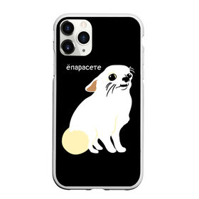 Чехол для iPhone 11 Pro матовый с принтом ёпарасете в Рязани, Силикон |  | baby | dog | emoji | lol | what | белая собака | в смысле | взгляд | глаза | домашние животные | животные | малыш | мем | мордочка | мультяшный | пёсик | прикол | проблемы | собака | собака мем | собачка | чихуахуа