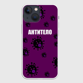 Чехол для iPhone 13 mini с принтом АНТИТЕЛО в Рязани,  |  | corona | антитело | коронавирус | мем коронавирус | прикольный коронавирус
