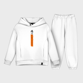 Детский костюм хлопок Oversize с принтом Haikyuu Fly в Рязани,  |  | anime | haikyu | haikyuu | hinata | karasuno | kei | nekoma | nishinoya | satori | tobio | yu | аниме | волейбол | волейбол аниме | кей | нишиноя ю | сатори | спорт | тобио | хината