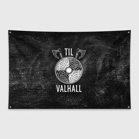 Флаг-баннер с принтом Till Valhall в Рязани, 100% полиэстер | размер 67 х 109 см, плотность ткани — 95 г/м2; по краям флага есть четыре люверса для крепления | Тематика изображения на принте: вальхалла | викинг | символ | скандинавия | топор | щит | язычество