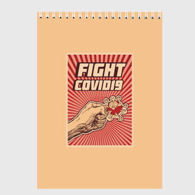 Скетчбук с принтом FIght Covid19 в Рязани, 100% бумага
 | 48 листов, плотность листов — 100 г/м2, плотность картонной обложки — 250 г/м2. Листы скреплены сверху удобной пружинной спиралью | борьба | ковид | коронавирус | самоизоляция