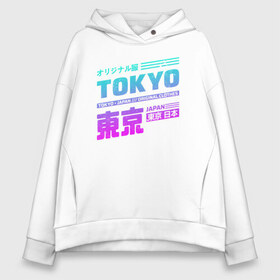 Женское худи Oversize хлопок с принтом Tokyo в Рязани, френч-терри — 70% хлопок, 30% полиэстер. Мягкий теплый начес внутри —100% хлопок | боковые карманы, эластичные манжеты и нижняя кромка, капюшон на магнитной кнопке | винтаж | иероглифы | киберпанк | неон | ретро | токио | футуристичный | япония