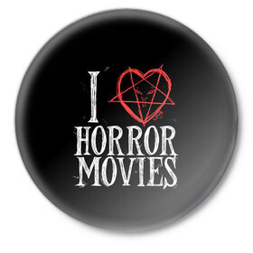 Значок с принтом I Love Horror Movies в Рязани,  металл | круглая форма, металлическая застежка в виде булавки | 666 | blood | dracula | horror | i | inside | love | movies | pentagram | scream | vampire | вампир | внутри | дракула | древний | крик | кровь | люблю | пентаграмма | ужасы | фильмы | хоррор | я