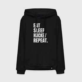 Мужская толстовка хлопок с принтом EAT SLEEP HOCKEY REPEAT в Рязани, френч-терри, мягкий теплый начес внутри (100% хлопок) | карман-кенгуру, эластичные манжеты и нижняя кромка, капюшон с подкладом и шнурком | boston | bruins | capitals | detroit | eat | eat sleep hockey repeat | hockey | nhl | penguins | pittsburgh | red wings | repeat | sleep | washington | вашингтон кэпиталз | нхл | питтсбург пингвинз | хокей | хоккей