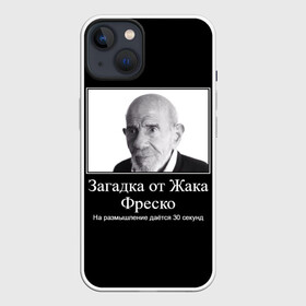 Чехол для iPhone 13 с принтом Жак Фреско (мем) в Рязани,  |  | 20 | 2020 | 2021 | 21 | 2k20 | 2к20 | 30 | doomer | girl | girls | guy | man | mem | meme | memes | жак | жака | загадка | мем | мемы | мужчина | от | парень | секунд | фреско