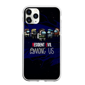 Чехол для iPhone 11 Pro матовый с принтом Among Us x Resident Evil в Рязани, Силикон |  | among us | among us mem | among us space | amongus | logo | resident evil | umbrella | амбрелла | игра | игроку | лого резидент ивл | логотип | мем | обитель зла | одни из нас | резидент | резидент ивл | резик | среди нас | эмонг а