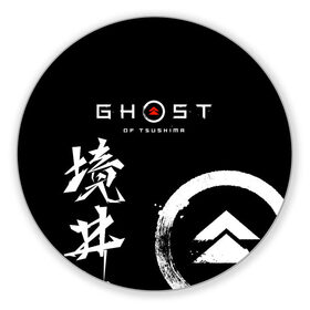 Коврик для мышки круглый с принтом Ghost of Tsushima в Рязани, резина и полиэстер | круглая форма, изображение наносится на всю лицевую часть | ghost of tsushima | samurai | игры | призрак цусимы | самурай | япония