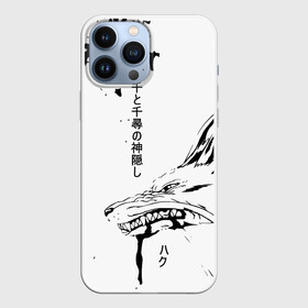 Чехол для iPhone 13 Pro Max с принтом Dragon Haku в Рязани,  |  | Тематика изображения на принте: anime | аниме | герой | дракон хаку | иероглифы | мультик | мультфильм | персонаж | унесенные призраками | хаяо миядзаки | япония