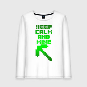 Женский лонгслив хлопок с принтом KEEP CALM AND MINE в Рязани, 100% хлопок |  | minecraft | алекс | белый | блоки | ведьма | взрывчатка | визера | волк | гаст | добывать | дракон | зеленый куб | зомби | игра | крафт | крипер | кубики | лошадка | майн | майнкрафт | манкрафт | овечка | оцелот