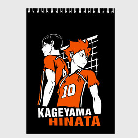 Скетчбук с принтом Haikyuu Hinata Kageyama в Рязани, 100% бумага
 | 48 листов, плотность листов — 100 г/м2, плотность картонной обложки — 250 г/м2. Листы скреплены сверху удобной пружинной спиралью | Тематика изображения на принте: anime | haiku | haikuu | haikyu | haikyuu | hinata | kageyama | karasuno | shoe | аниме | атака титанов | ван пис | волейбол | кагеяма | карасуно | наруто | некома | хайку | хината | чиби | шариторидзава | шое