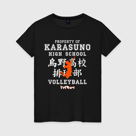 Женская футболка хлопок с принтом Property of KARASUNO HIGH SCHOOL. Volleyball team в Рязани, 100% хлопок | прямой крой, круглый вырез горловины, длина до линии бедер, слегка спущенное плечо | anime | haikyu | haikyuu | karasuno | аниме | волейбол | ворон | карасуно | манга | мяч | сёё хината