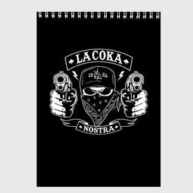 Скетчбук с принтом La Coka Nostra в Рязани, 100% бумага
 | 48 листов, плотность листов — 100 г/м2, плотность картонной обложки — 250 г/м2. Листы скреплены сверху удобной пружинной спиралью | Тематика изображения на принте: gangstar | gun | la coka | music | nostra | skulls | гангстер | мафия | мозги | музыка | оружие | пистолет | скелет | черепа | черный