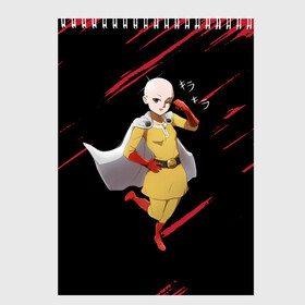 Скетчбук с принтом One Punch Girl в Рязани, 100% бумага
 | 48 листов, плотность листов — 100 г/м2, плотность картонной обложки — 250 г/м2. Листы скреплены сверху удобной пружинной спиралью | anime | one punch girl | one punch man | аниме | анимэ | бэнг | ван панч мэн | ванпанчмен | генос | кинг | сайтама | соник | супер герой | торнадо | уан панч гирл | уан панч мен