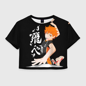 Женская футболка Crop-top 3D с принтом ВОЛЕЙБОЛ!! / HAIKYUU!! в Рязани, 100% полиэстер | круглая горловина, длина футболки до линии талии, рукава с отворотами | anime | haikyu | haikyuu | karasuno | аниме | волейбол | ворон | карасуно | манга | мяч | сёё хината