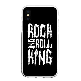 Чехол для iPhone XS Max матовый с принтом Rock and Roll King в Рязани, Силикон | Область печати: задняя сторона чехла, без боковых панелей | family | family look | king | rock | rock and roll | детские | для всей семьи | семейные | семья | фэмили лук