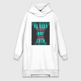 Платье-худи хлопок с принтом ОПГ Сити OG Buda в Рязани,  |  | buda | budek | city | gang | hip hop | lil buda | merch | music | og buda merch | og buda мерч | opg | банда | буда | григорий | диибо | лил буда | лого | ляхов | мерч | музыка | о джи | оджи | опг | реп | рэп | сити | стробоскоп | строуб | тек