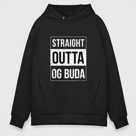 Мужское худи Oversize хлопок с принтом Straight Outta OG Buda в Рязани, френч-терри — 70% хлопок, 30% полиэстер. Мягкий теплый начес внутри —100% хлопок | боковые карманы, эластичные манжеты и нижняя кромка, капюшон на магнитной кнопке | Тематика изображения на принте: buda | budek | city | gang | hip hop | lil buda | merch | music | og buda merch | og buda мерч | opg | банда | буда | григорий | диибо | лил буда | лого | ляхов | мерч | музыка | о джи | оджи | опг | реп | рэп | сити | стробоскоп | строуб | тек