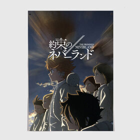 Постер с принтом The promised neverland (Z) в Рязани, 100% бумага
 | бумага, плотность 150 мг. Матовая, но за счет высокого коэффициента гладкости имеет небольшой блеск и дает на свету блики, но в отличии от глянцевой бумаги не покрыта лаком | promised neverland | the promised neverland | yakusoku no neverland | неверленд | обещанная страна | обещанная страна грёз | обещанный неверленд | якусоку но нэба