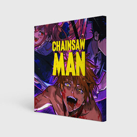 Холст квадратный с принтом Человек Бензопила в Рязани, 100% ПВХ |  | anime | chainsaw man | denji | makima | manga | power | аниме | бим | денджи | дьявол бесконечности | кишибэ | летучая мышь | манга | пауэр | хаякава аки | химено | человек бензопила