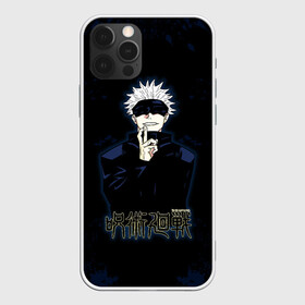 Чехол для iPhone 12 Pro Max с принтом Jujutsu Kaisen - Satoru Gojou в Рязани, Силикон |  | Тематика изображения на принте: anime | gojou | japan | jujutsu | jujutsu kaisen | kaisen | manga | satoru | satoru gojou | sorcery fight | анимация | аниме | анимэ | битва | годзё | магическая | магическая битва | манга | сатору | сатору годзё | японская | японский