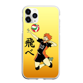 Чехол для iPhone 11 Pro Max матовый с принтом Fly High Haikyuu!! в Рязани, Силикон |  | Тематика изображения на принте: fly high | haikyu | haikyuu | jump | аниме персонажи | волейбол | иероглифы | кенма козуме | лети высоко | логотипы аниме | мяч | ринтаро | сатори | спортсмен | шоё хинато | японские