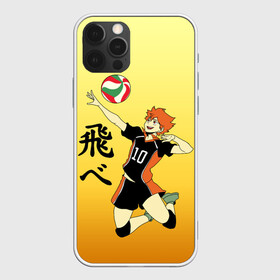 Чехол для iPhone 12 Pro Max с принтом Fly High Haikyuu!! в Рязани, Силикон |  | Тематика изображения на принте: fly high | haikyu | haikyuu | jump | аниме персонажи | волейбол | иероглифы | кенма козуме | лети высоко | логотипы аниме | мяч | ринтаро | сатори | спортсмен | шоё хинато | японские