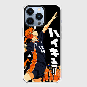 Чехол для iPhone 13 Pro с принтом Подача Сёё Хинаты. HAIKYUU на черном фоне в Рязани,  |  | Тематика изображения на принте: anime | haikyu | haikyuu | karasuno | аниме | волейбол | ворон | карасуно | манга | мяч | сёё хината